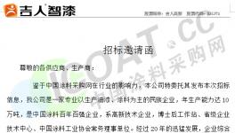 吉人高新10500吨原材料招标！