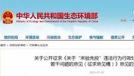 新规！涂料企业“未验先投”或将面临关停！
