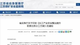 江苏2020年底关停化工企业细则出来了！