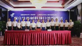 投资11.8亿元！年产50万吨水性丙烯酸乳液项目签约明光区！