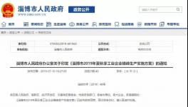 化工大省山东再次限产停产！为期3个月！又要涨价了！！
