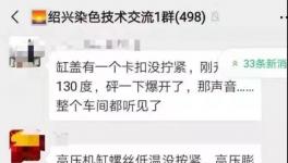 突发!印染厂车间发生恐怖瞬间，高温缸爆炸.......