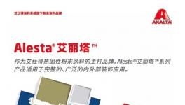助力5G！艾仕得支持中国5G通讯设备全面启航！