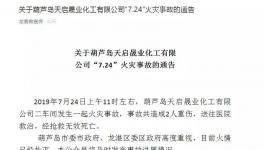 突发！又一化工企业发生爆炸致2人死亡！