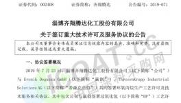 荣誉！这家企业获直接氧化法环氧丙烷专利授权！