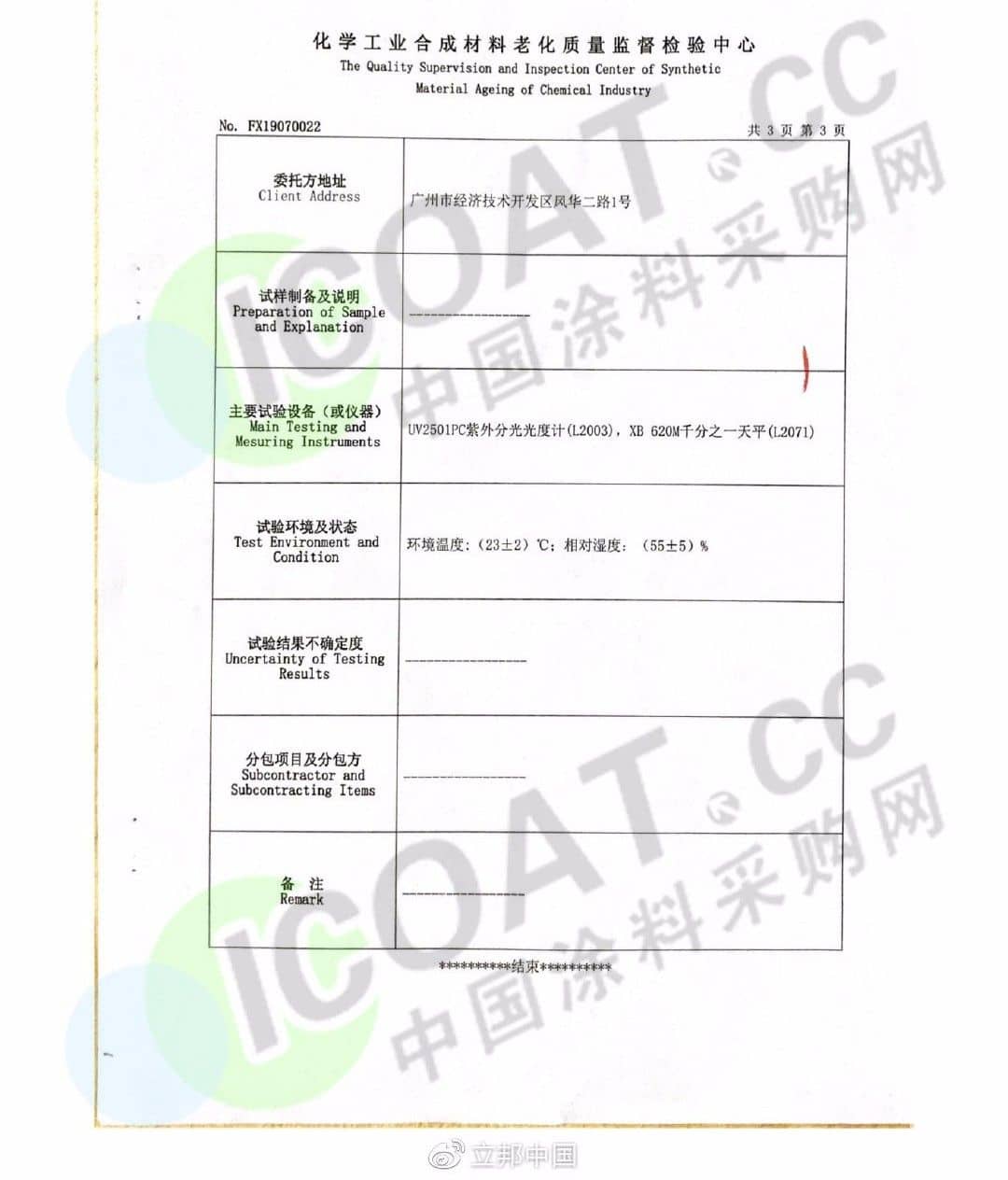 《消费者报道》中提到的"立邦儿童漆检出甲醛含量高达8mg/kg"的检测