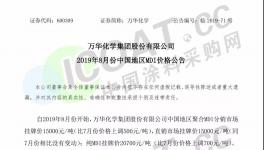 涨价500元！这家企业宣布上调中国地区MDI挂牌价