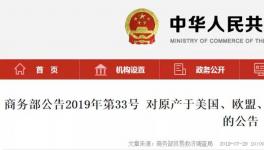 商务将对美国、欧盟、日本等国进口间甲酚进行反倾销调查!