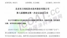 东方雨虹高层人事大变动！