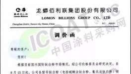 涨！涨！涨！多家钛白粉龙头企业宣布涨价！