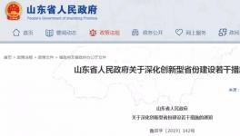 化工大省山东支持开发区合并托管周边产业园区！