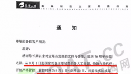 备货通知！停运！放假！供应紧张请提前备货！