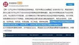 　　重磅消息!美一口气公布437项关税加征排除商品!