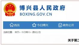 　　官方公示!这2家化工企业将关闭退出!