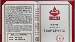 产品质量权威认可，立邦获中国质量检验协会四项殊荣