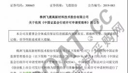 募集1.8亿元！飞鹿股份20000吨水性涂料项目即将开建！