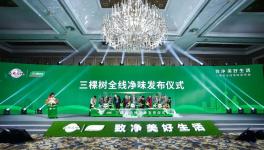 致净美好生活——三棵树全线净味引领行业步伐