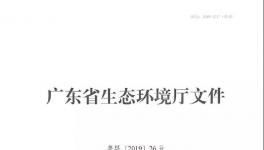 重磅！这个地区停止核发排污许可证，全面推行排污许可制