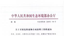 加急文件！生态环境部要求12月底前对全国化工园区进行大检