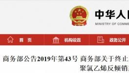 重磅消息！商务部宣布原产于美国等地区部分原材料取消