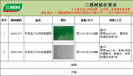 三棵树集团专卖店铝塑板招标