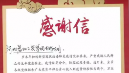 一封来自政府的感谢信！