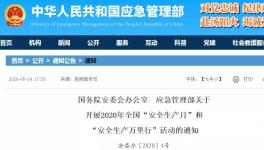 6月1日起！数十万家化工企业将面临新一轮安全大检查！