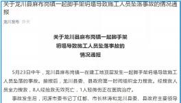 突发！8死1伤！工地又出事！