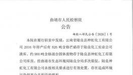 固废处理不当！这家化工企业被提起诉讼！