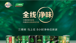 重磅！三棵树率先实现内墙涂料全线净味