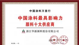 年产值近7亿！这家颜料企业的机会来了！