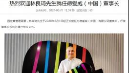 重磅！原阿克苏诺贝尔中国区总裁林良琦加盟东方雨虹！