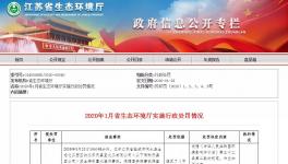为化工企业做假环评！这家企业被“行业禁入”！