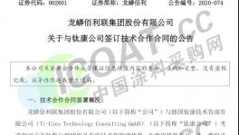 龙蟒佰利携手德国企业，做优做强钛产业链！