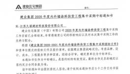 这家涂料企业成功中标建业全国内外墙涂料集采项目！