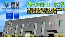 水性全产业链专家——啟杉水漆诚邀有志之士财富加盟！