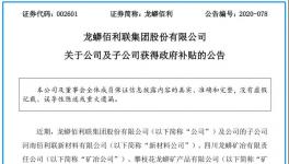 4000万政府补贴！这家上市公司将用于创新扶持、转型升级！