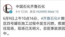 突发！一化工企业发生闪燃，伤亡不明！