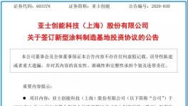 投资4亿元！这家涂料企业又一新项目即将落地！