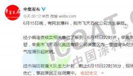 突发！一化工企业发生火灾，火光冲天！
