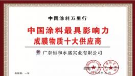 投资10亿元！又一年产16万吨乳液项目开工！