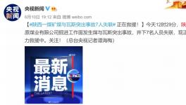 噩耗！被困7人全部遇难！