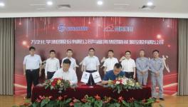 万华集团与“500强”化企携手，打造千亿级石化集团！