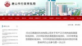 大手笔！又一家涂料企业投资5亿元建新厂！