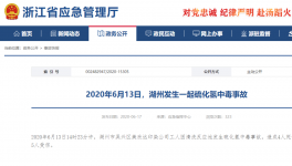 4死5伤，又一化工企业突发安全事故！