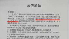 又一家公司放假！疫情之下，还有多少企业在坚持！
