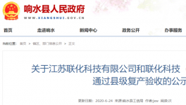 重磅！响水联化即将复产，副市长检查指导“3·21”善后工作