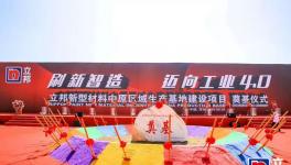 大动作！立邦又建新厂！剑指中原！