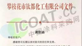 7月1日起！多家钛白粉企业宣布涨价！