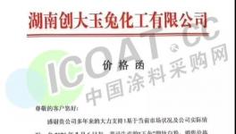 今天开始！几十家化工原材料企业集体涨价！